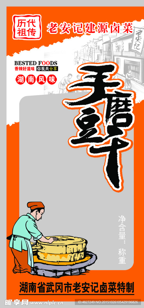 手磨豆干