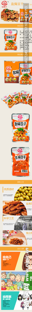 椒盐豆干