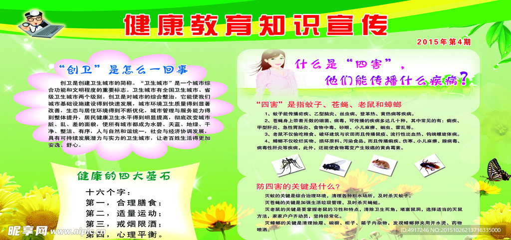 健康教育宣传