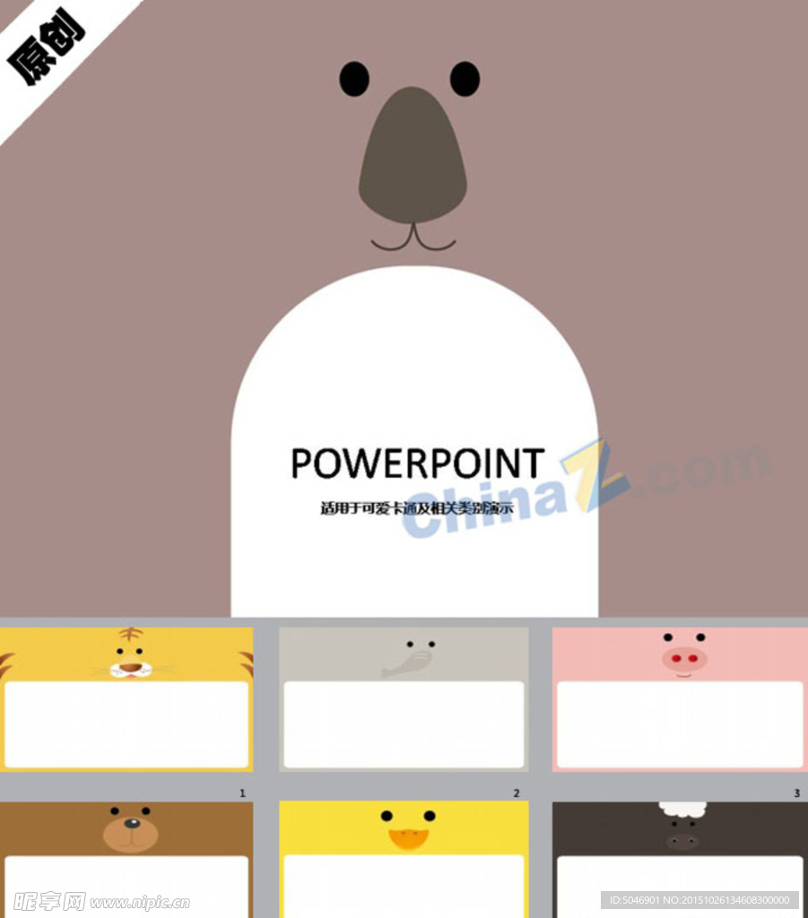 便利贴PPT模板