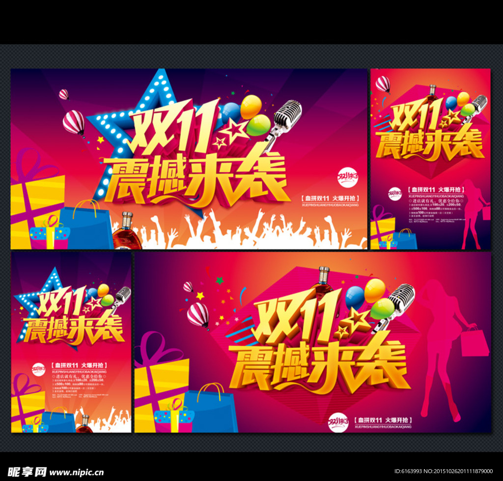 双十一海报