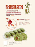 抹茶蛋糕海报