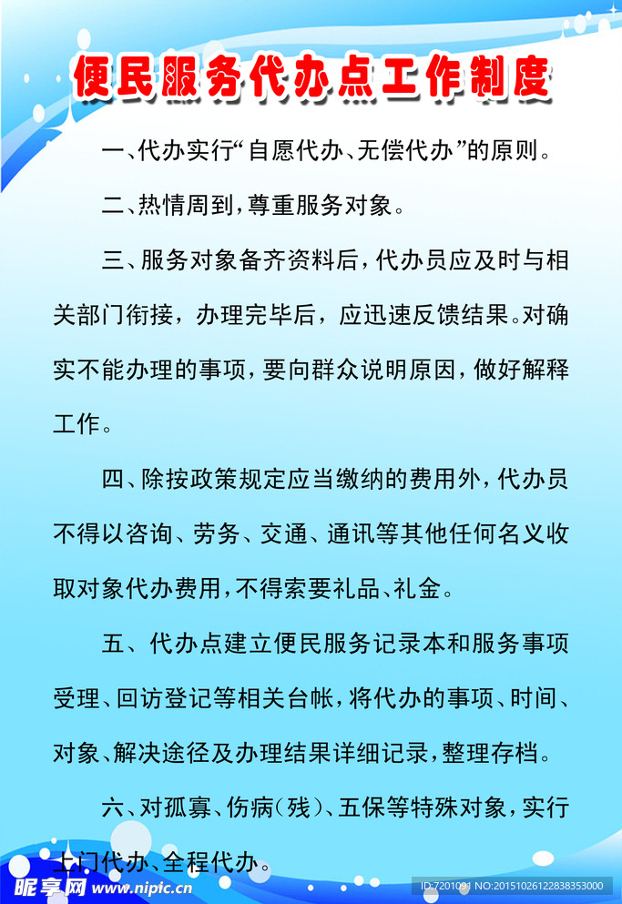 便民服务代办点工作制度