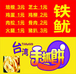 手抓饼海报