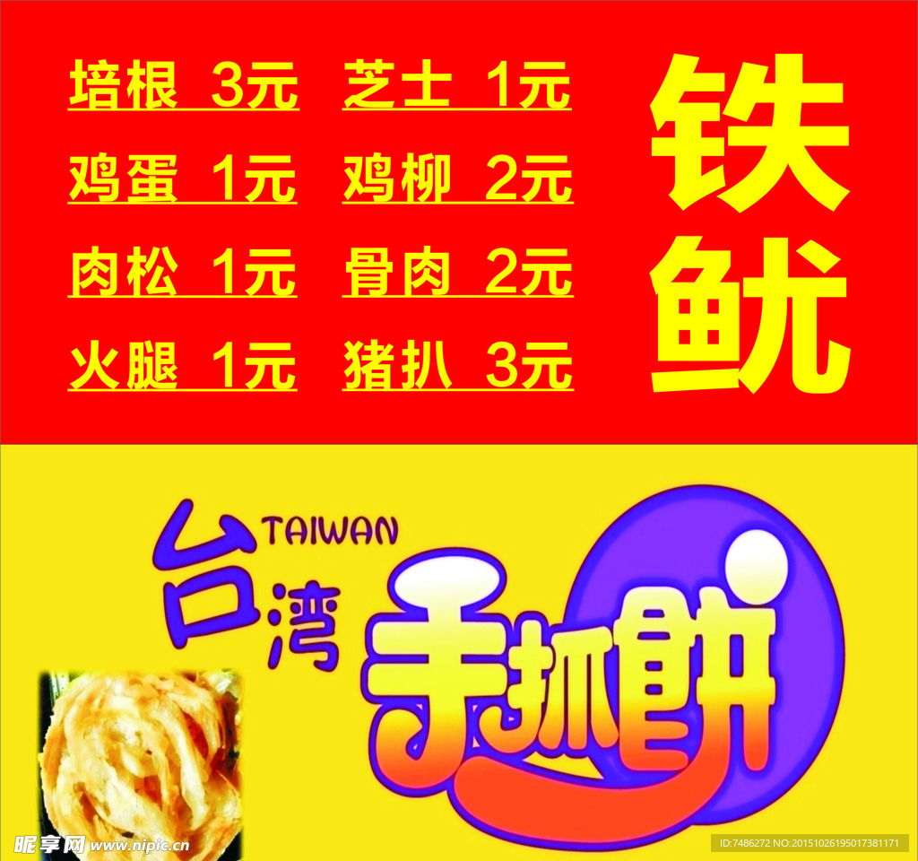 手抓饼海报