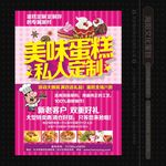 蛋糕海报