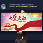 大爱无疆