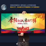 年轻活力 励志青年