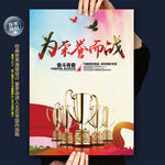 为荣誉而战
