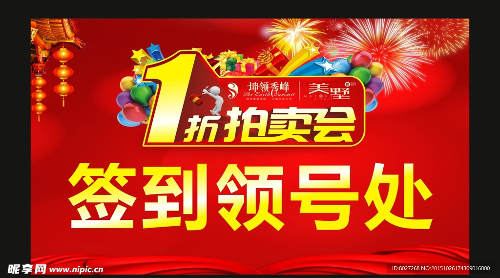 一折拍卖会