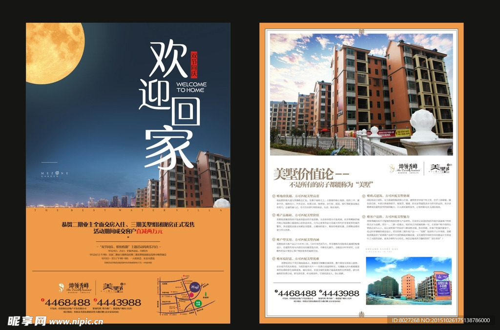 房地产宣传单