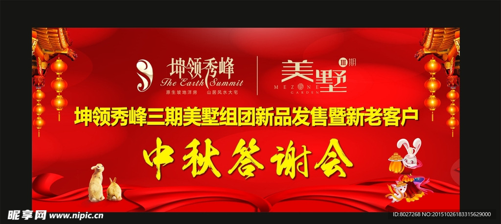 中秋背景