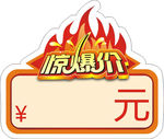 惊爆价标签