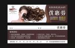 美发优惠券