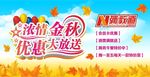 浓情金秋 优惠大放送