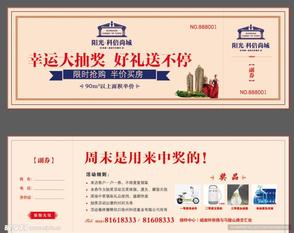 抽奖券