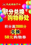 积分兑换
