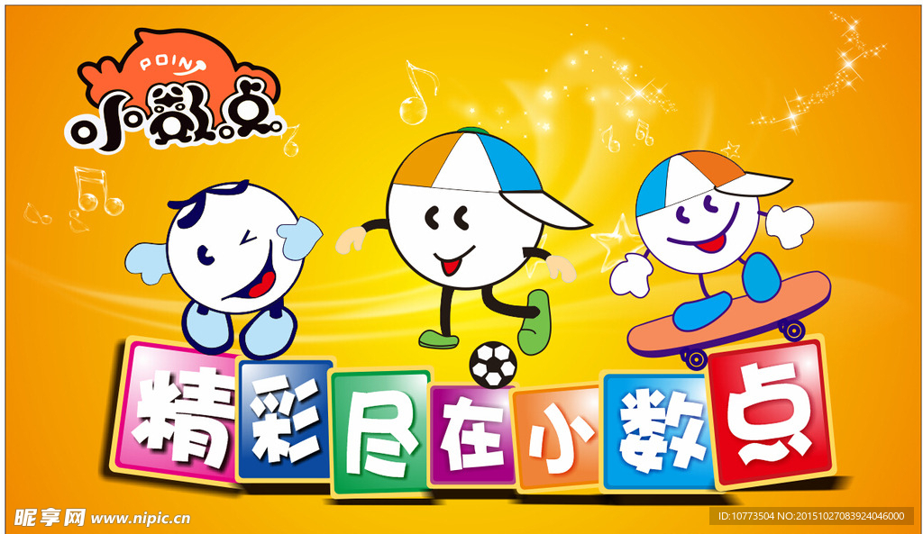 小数点吊牌