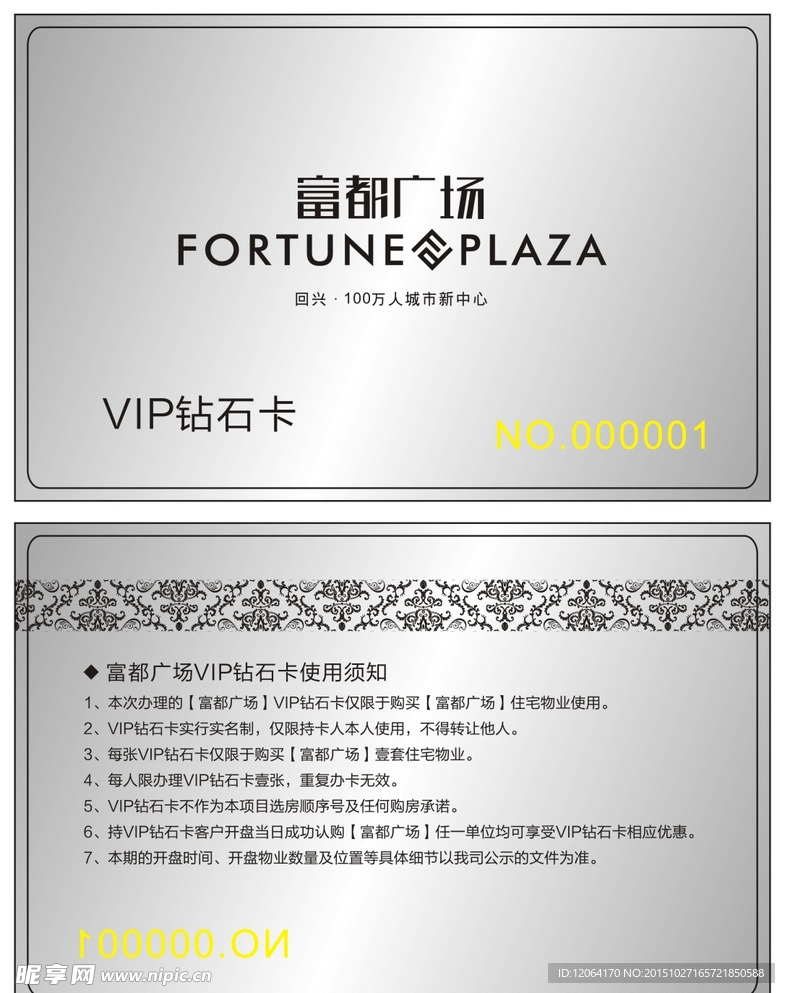 房地产会员卡