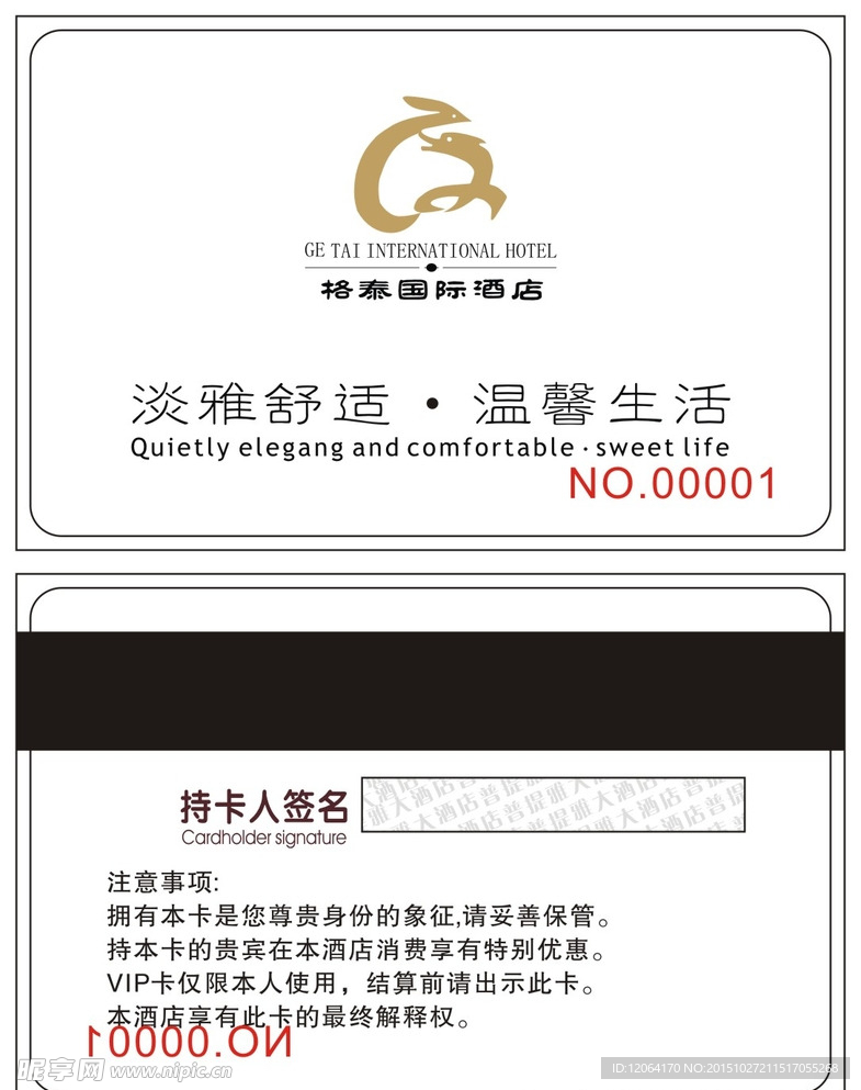 酒店会员卡