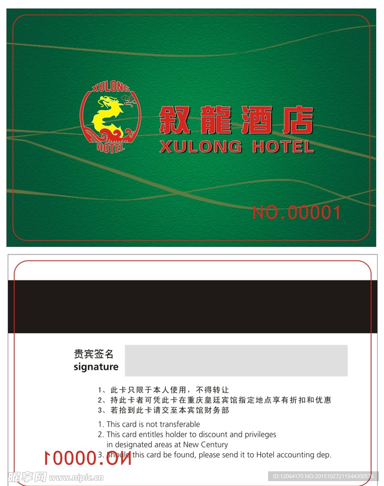 酒店会员卡