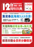 12周年庆典