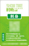 KTV刺身券