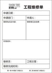 KTV工程维修单