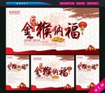 金猴纳福