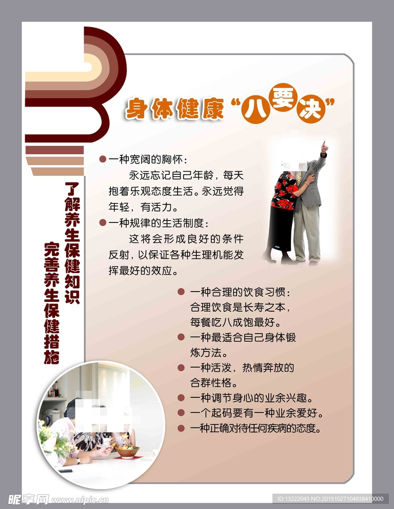 身体健康八要诀