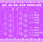 座位表分布图