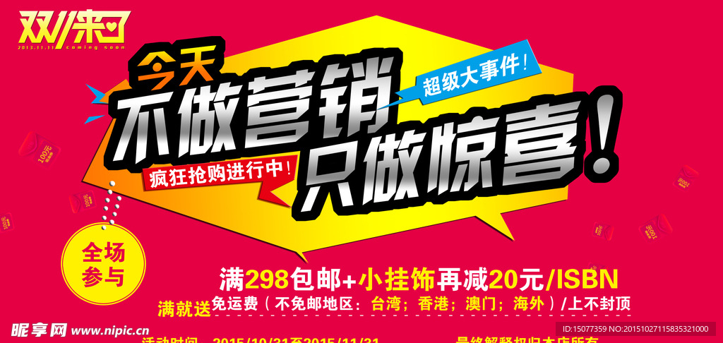 双十一