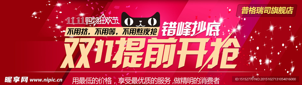 双十一  提前   海报