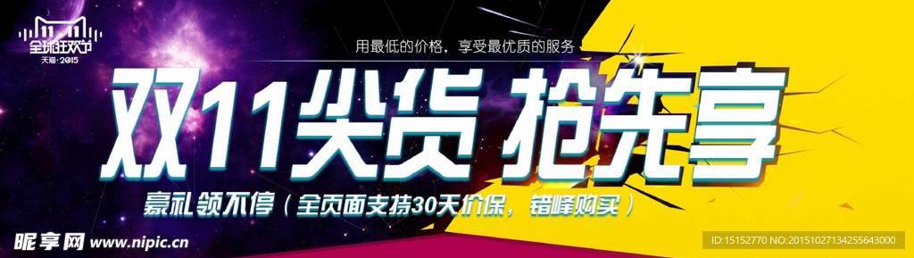 双十一  提前购  海报