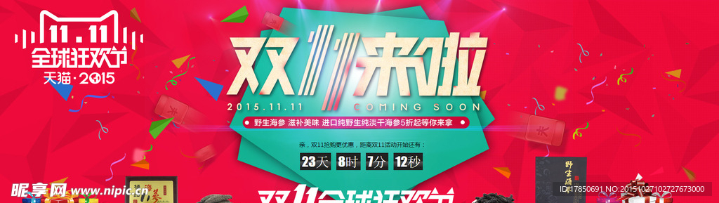 双11海报