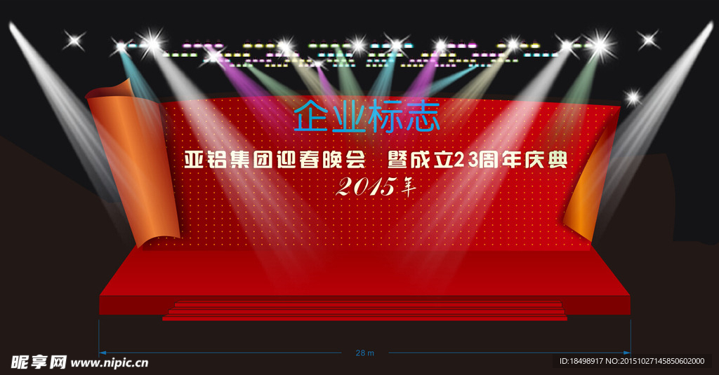 新年晚会舞台