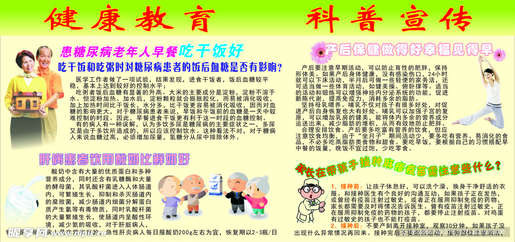 健康教育