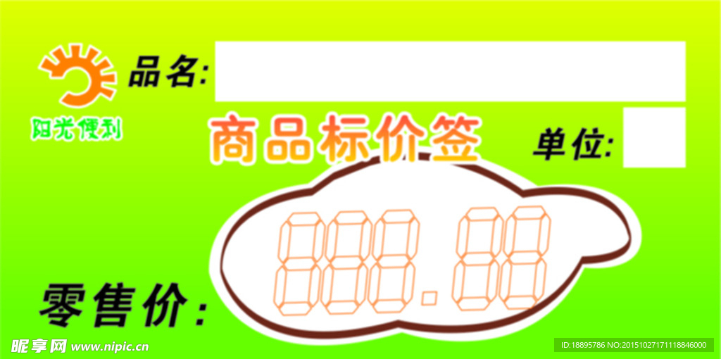 商品标签