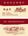 红酒名片  名烟名酒 特产