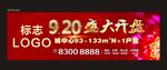 开盘户外展示牌