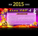 共圆中国梦党建展板背景设计