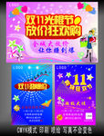 双11海报