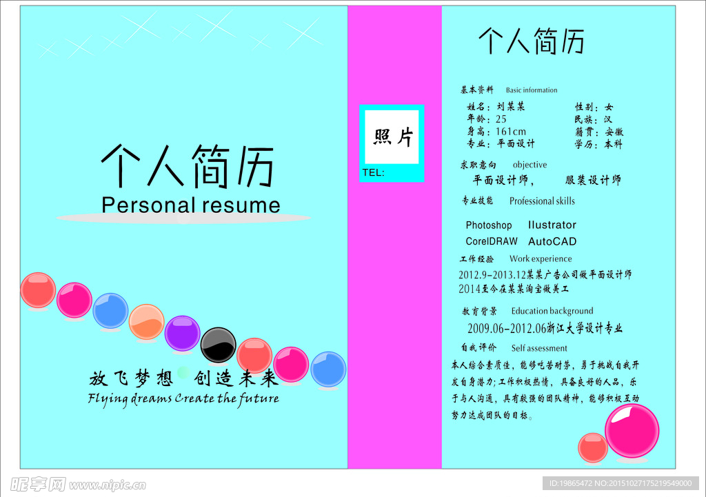 个人简历