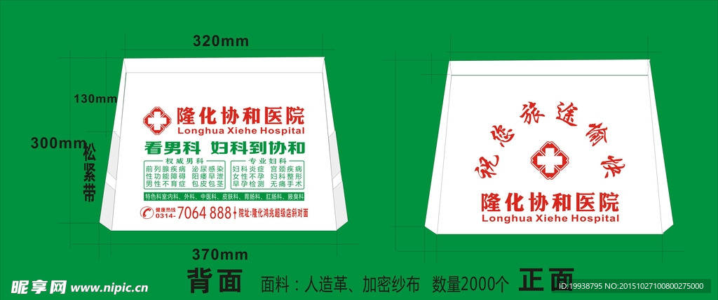 医院车套白色