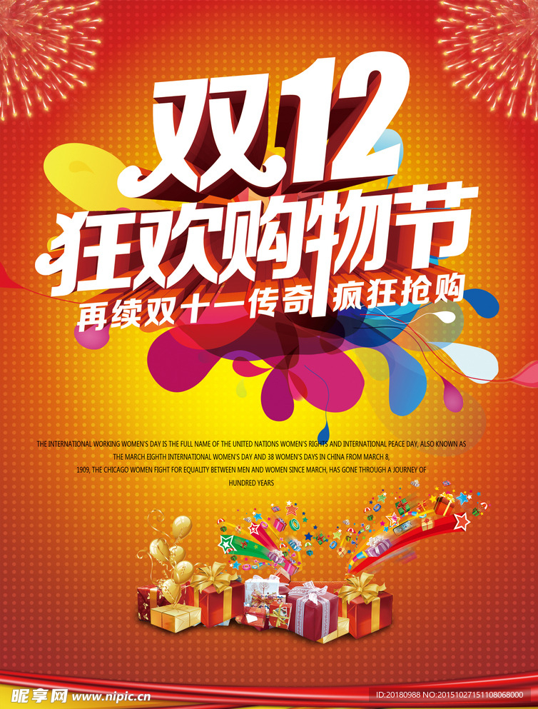 双12促销海报