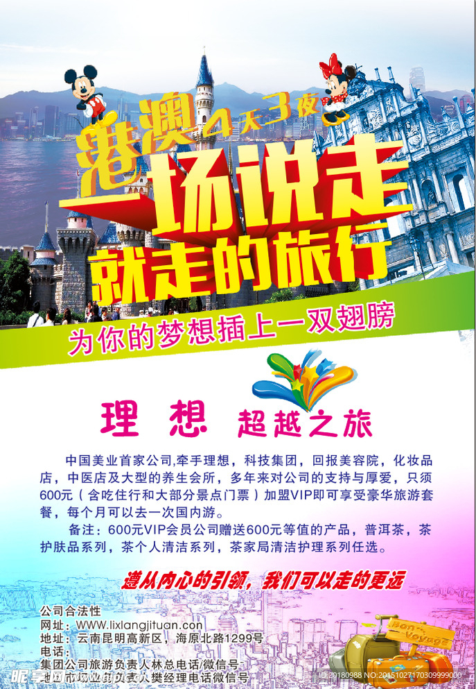 港澳游海报