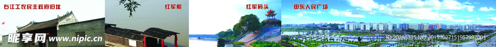 田东风景