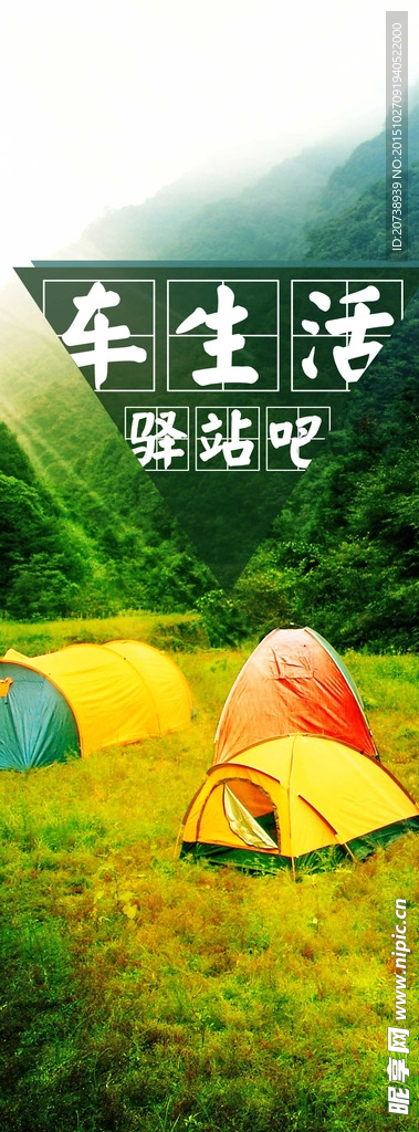 车生活驿站  车生活露营