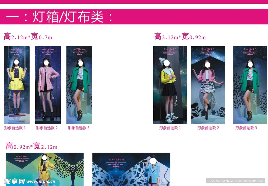 美女衣服海报灯片