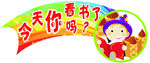 卫生角 班级文化 班级布置 学